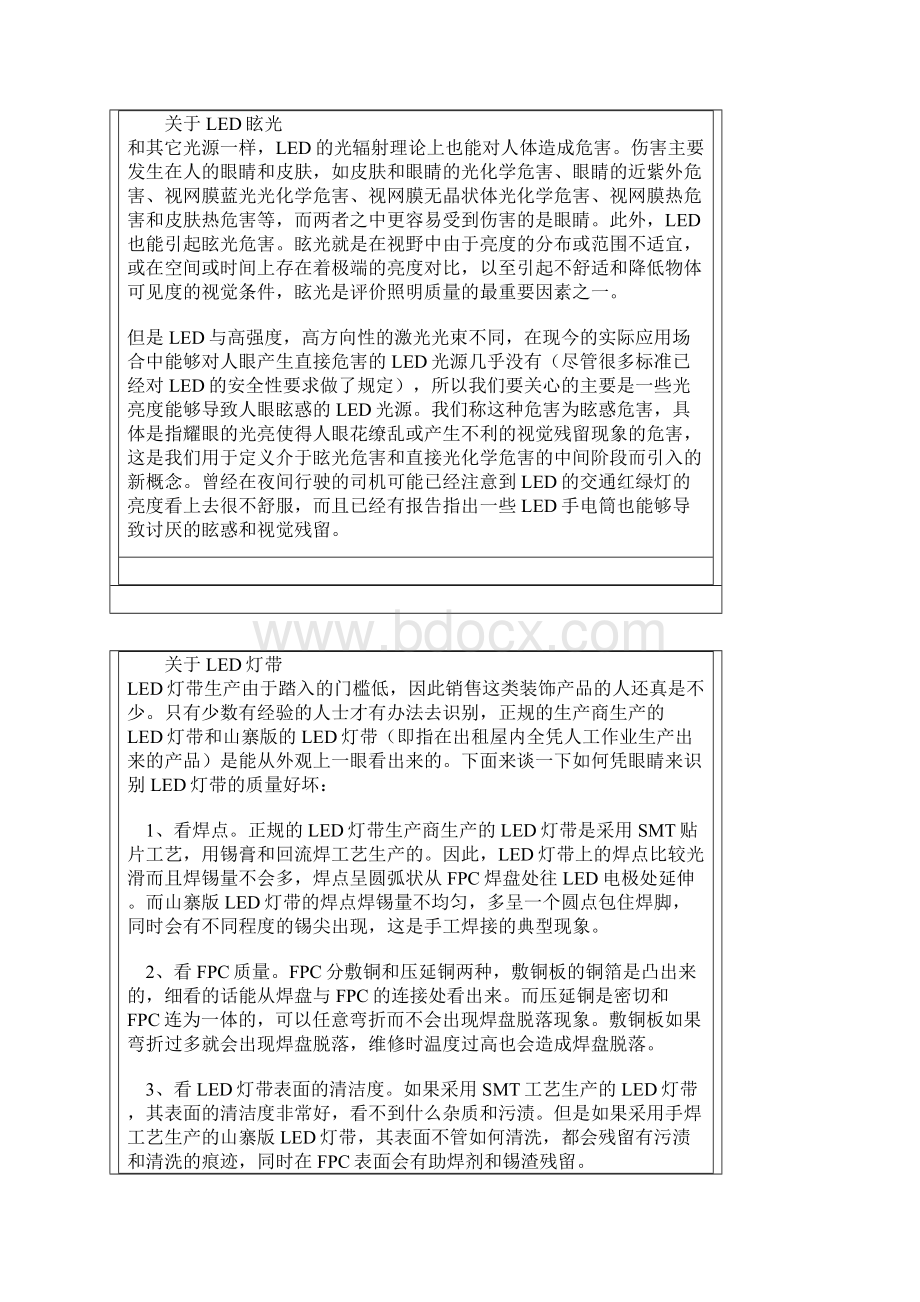 LED业务员知识培训Word文档格式.docx_第3页