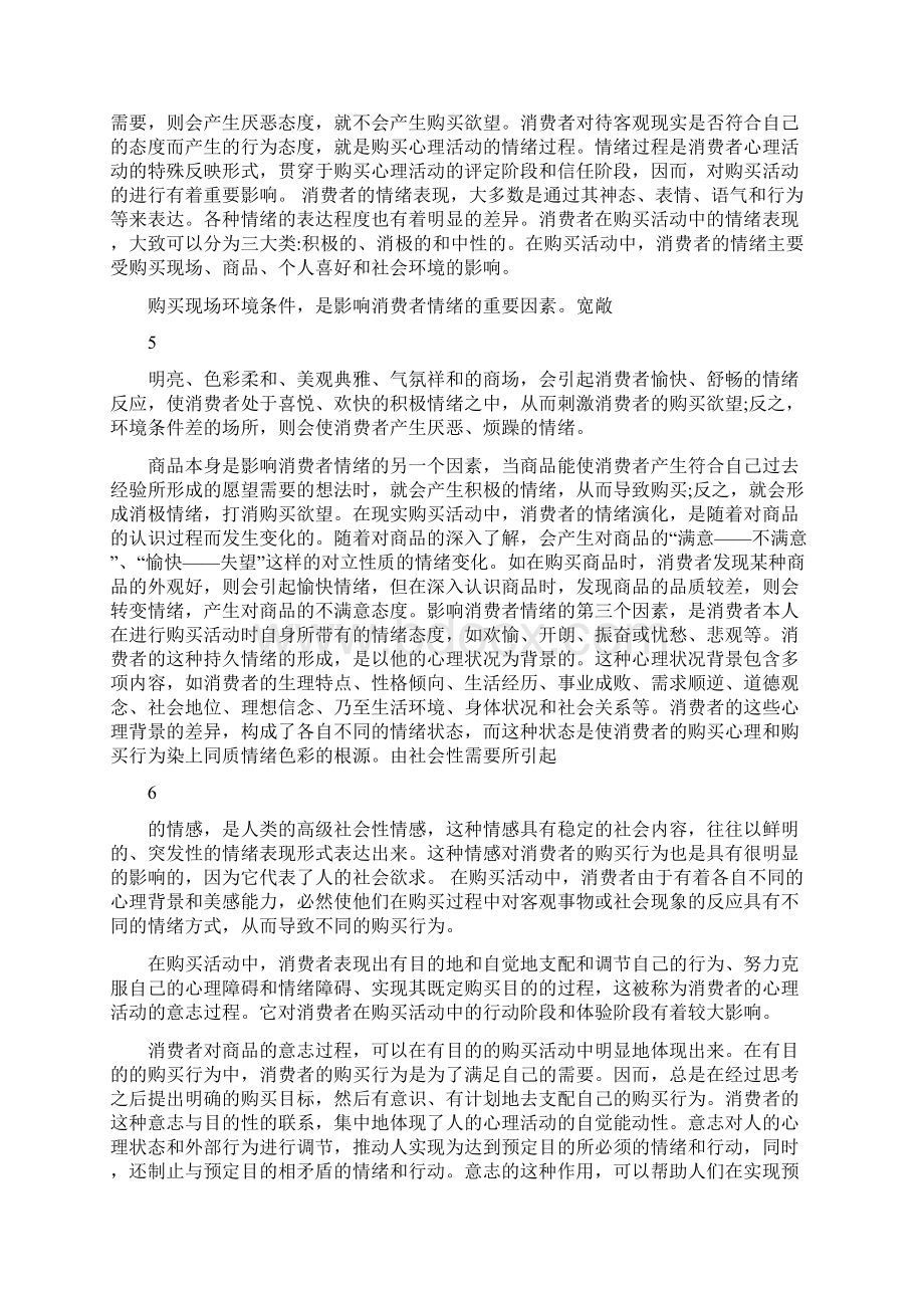 广告心理学案例分析 广告心理学标准及案例分析.docx_第3页