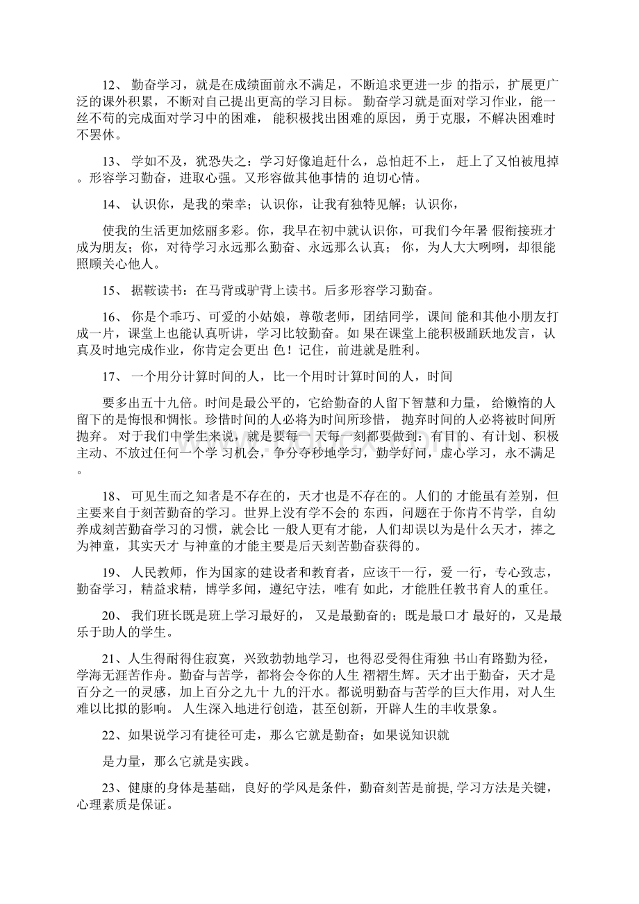 勤奋学习的名言警句.docx_第2页