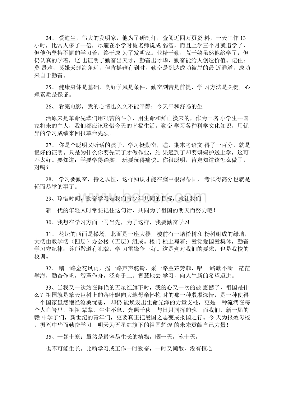 勤奋学习的名言警句.docx_第3页