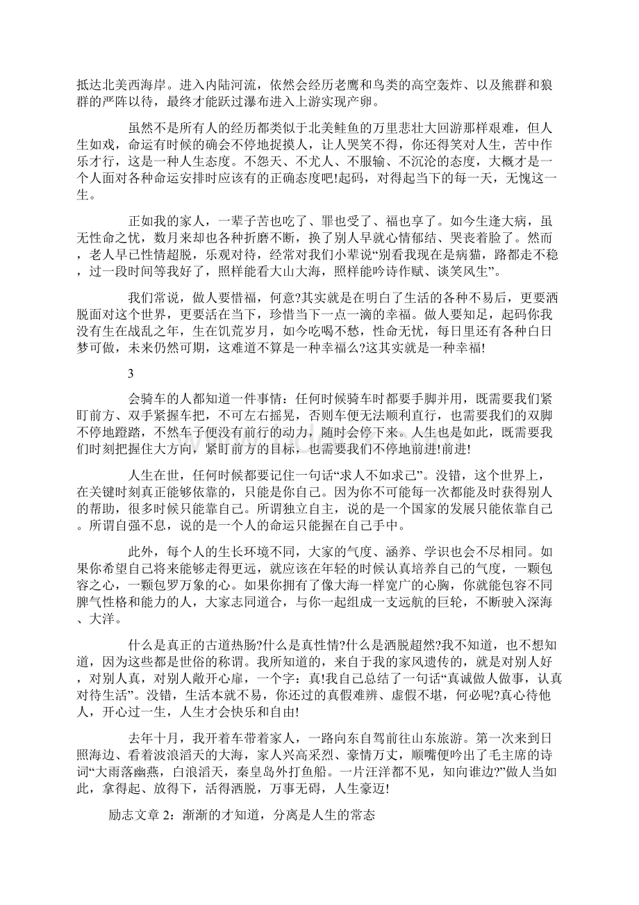 励志文章大全.docx_第2页