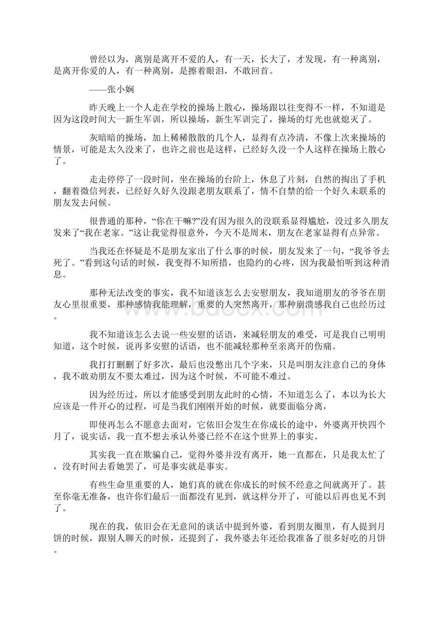 励志文章大全.docx_第3页