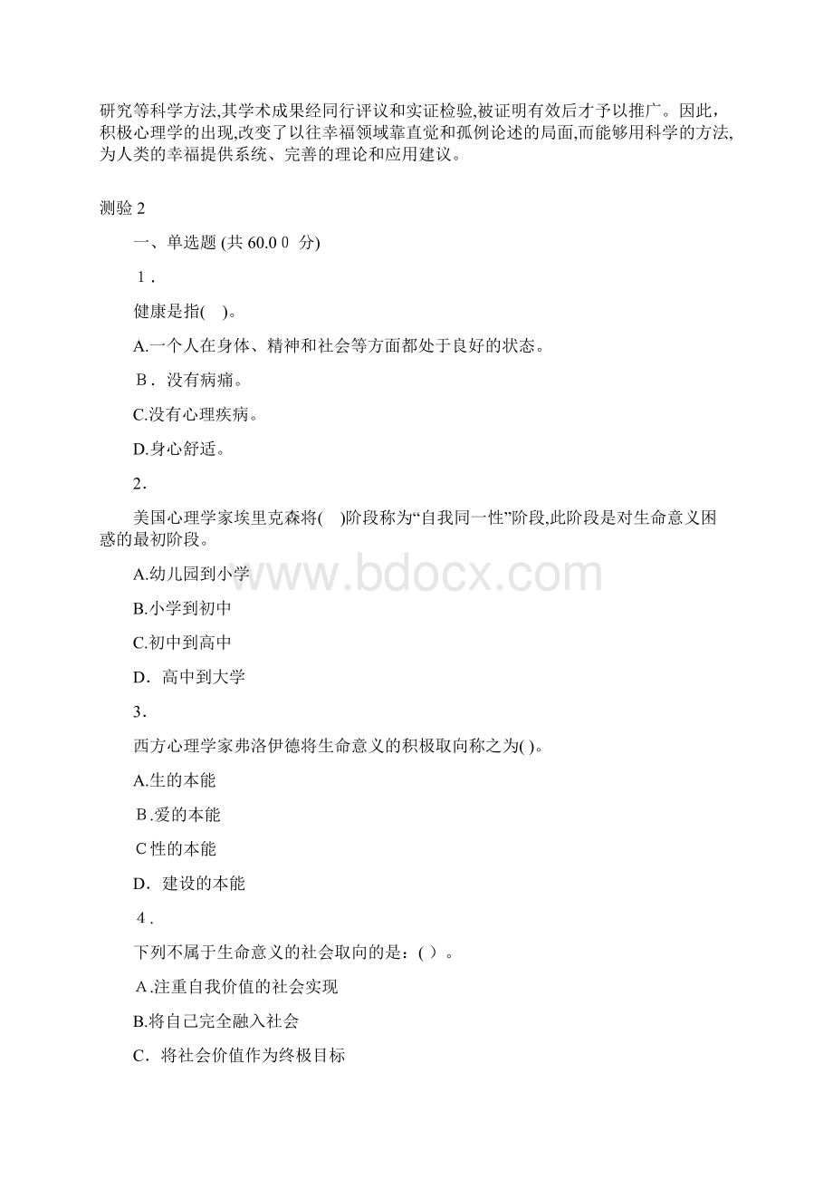 积极心理学MOOC答案.docx_第2页