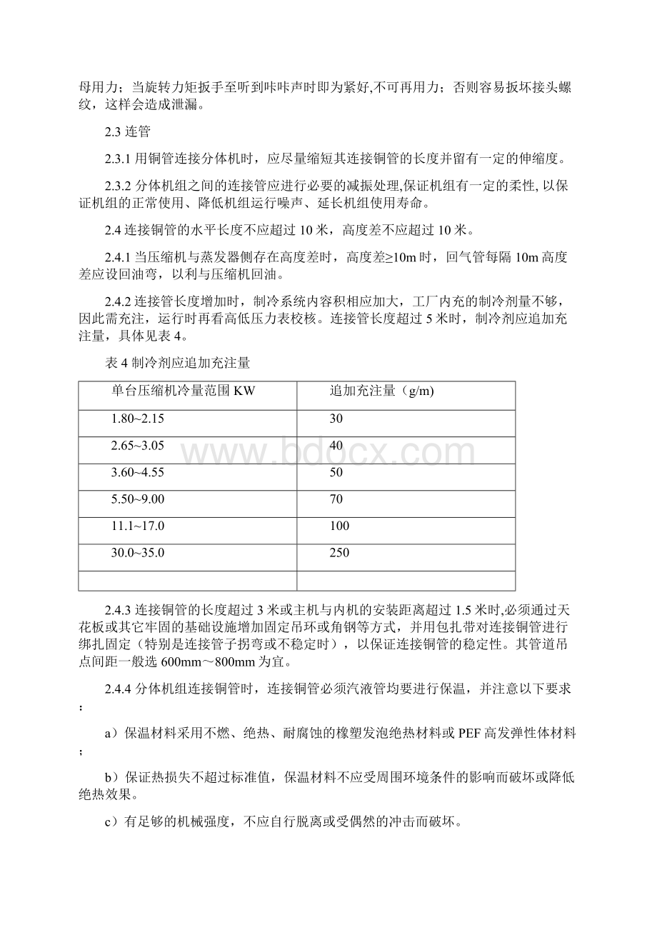 空调连接管喇叭口制作安装工艺规范Word文件下载.docx_第2页