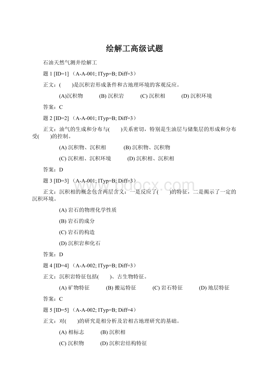 绘解工高级试题Word文档格式.docx