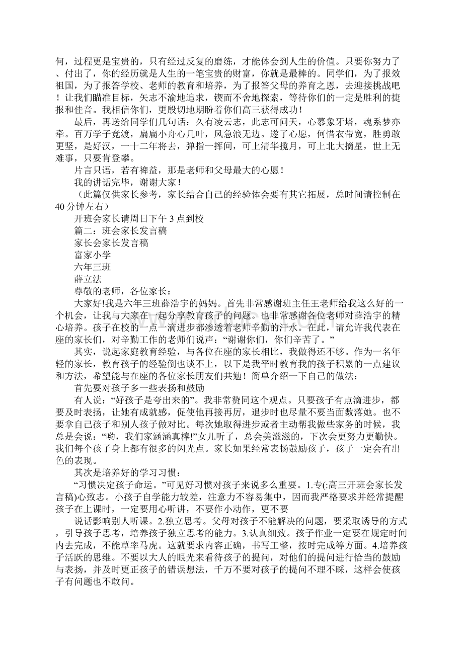 高三开班会家长发言稿Word格式文档下载.docx_第3页