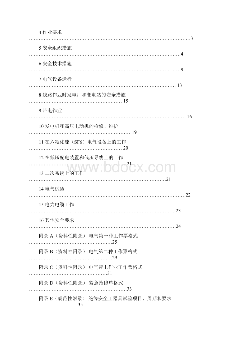 GB安规变电电子版.docx_第2页