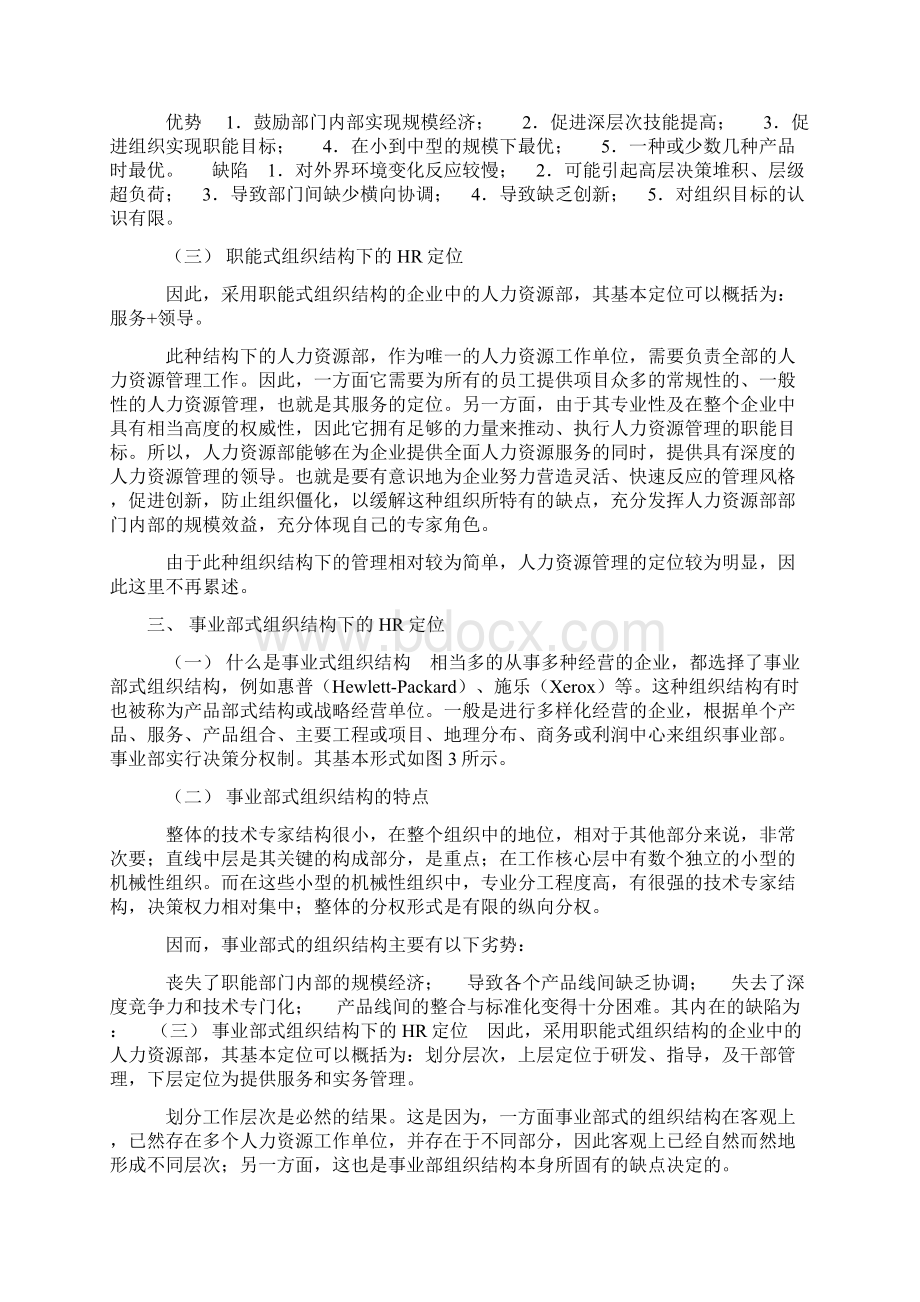 人力资源管理定位之欧阳化创编.docx_第2页