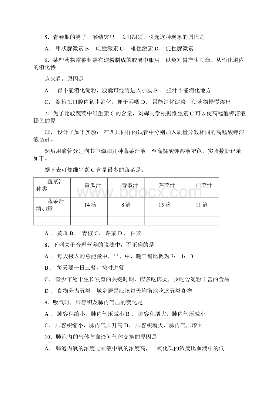 新人教版七年级生物下学期期末试题和答案.docx_第2页