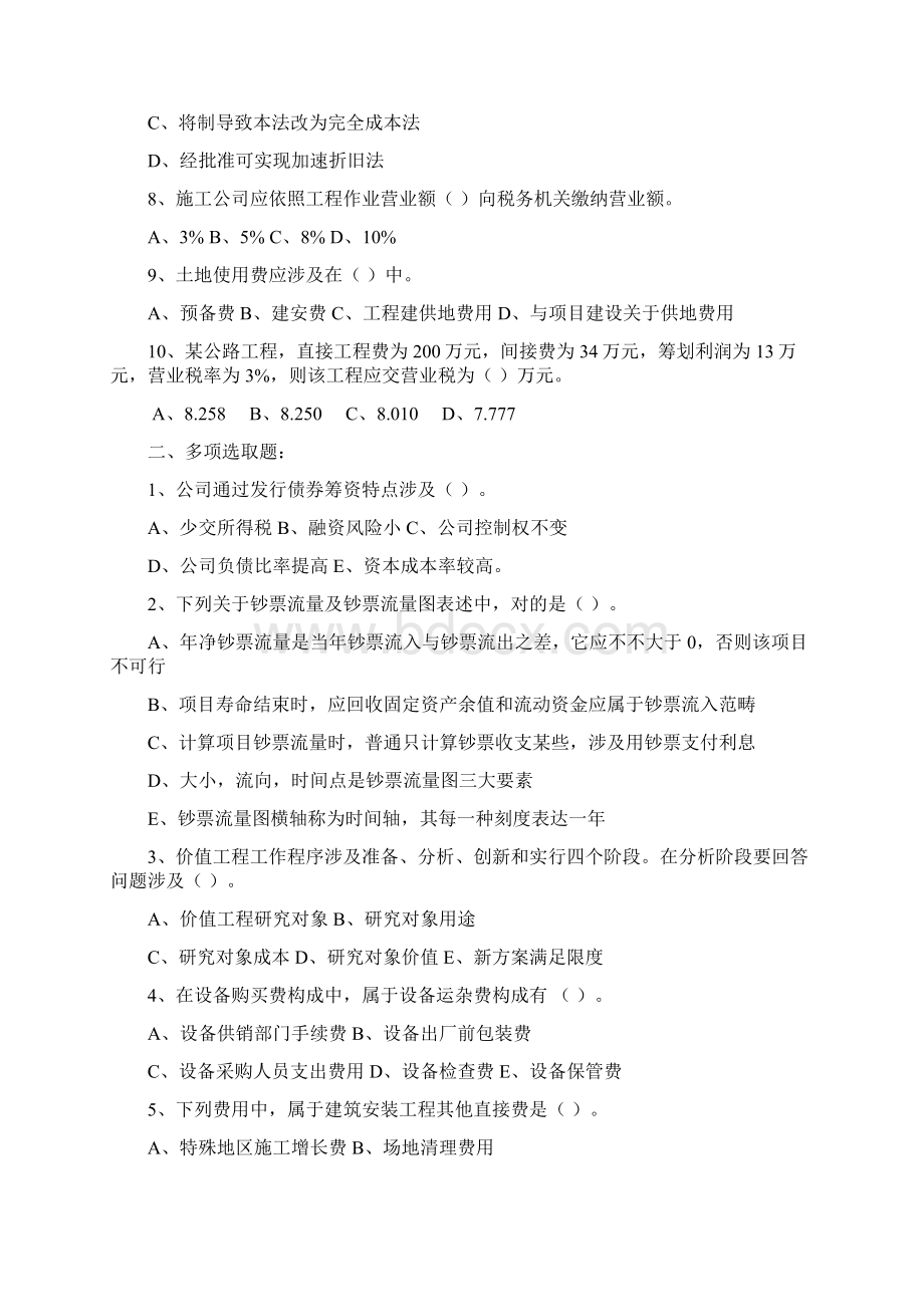 公路工程经济监理考试试题.docx_第2页