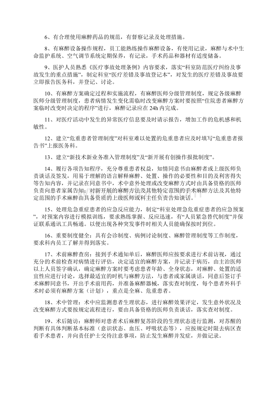 科室质量与安全管理记录麻醉科.docx_第2页