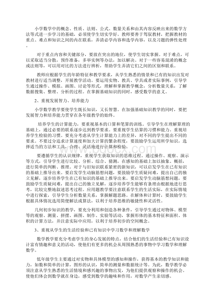 完整版人教版九年义务教育小学数学教学大纲Word文件下载.docx_第3页