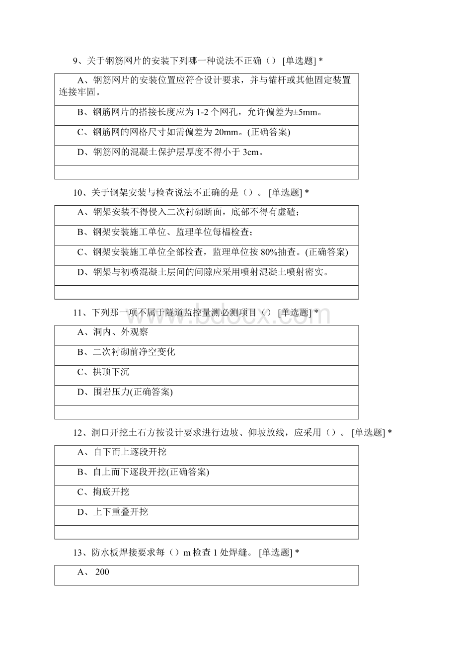 运三项目度工程技术考评试题隧道篇.docx_第3页