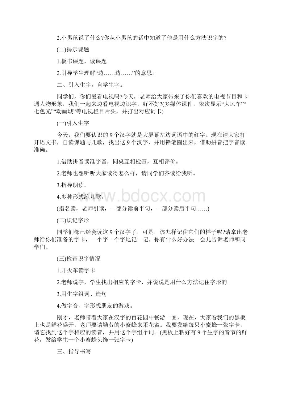 语文S版小学一年级上册教案单元1.docx_第2页