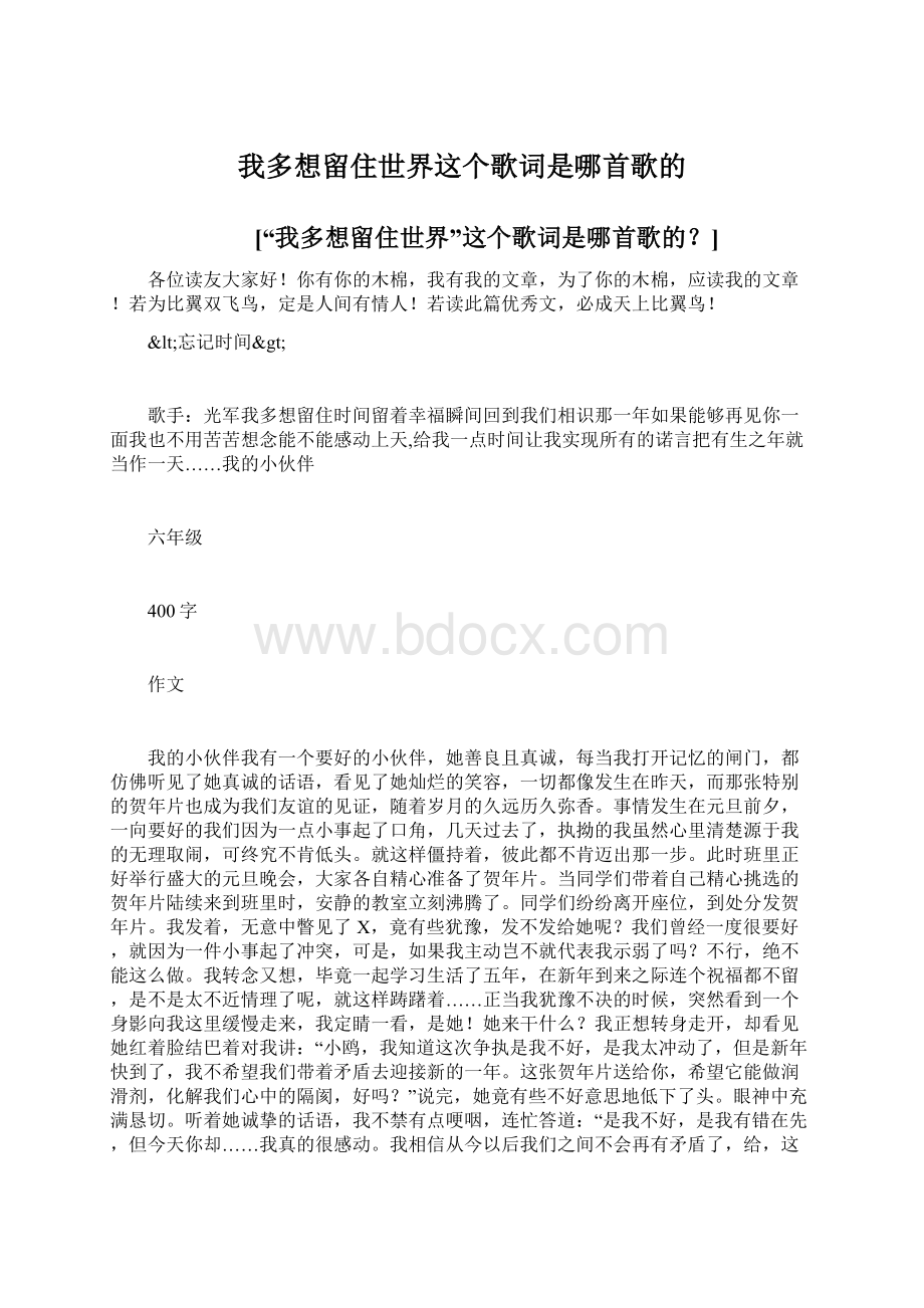 我多想留住世界这个歌词是哪首歌的.docx_第1页