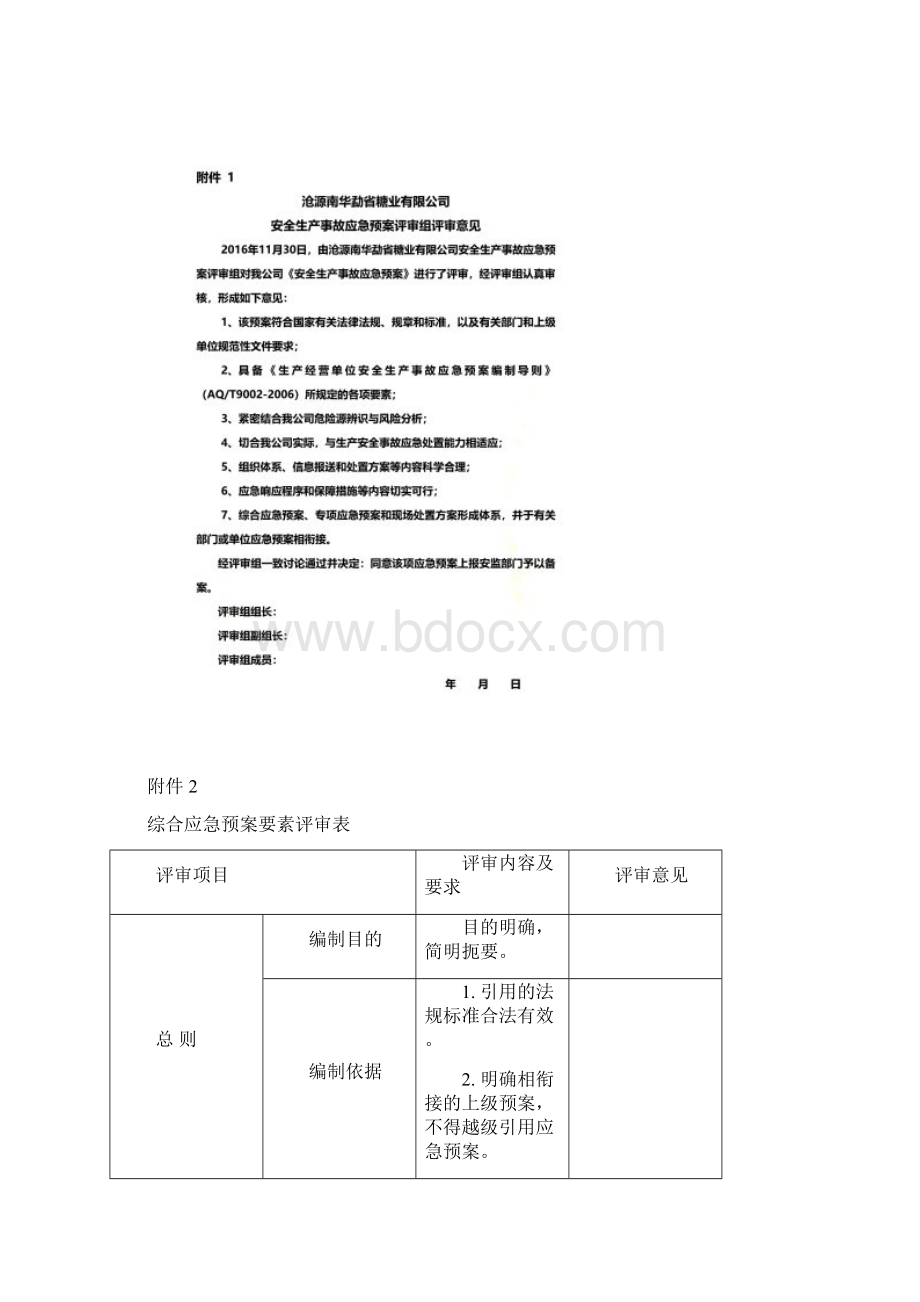 应急预案备案评审表Word文件下载.docx_第3页