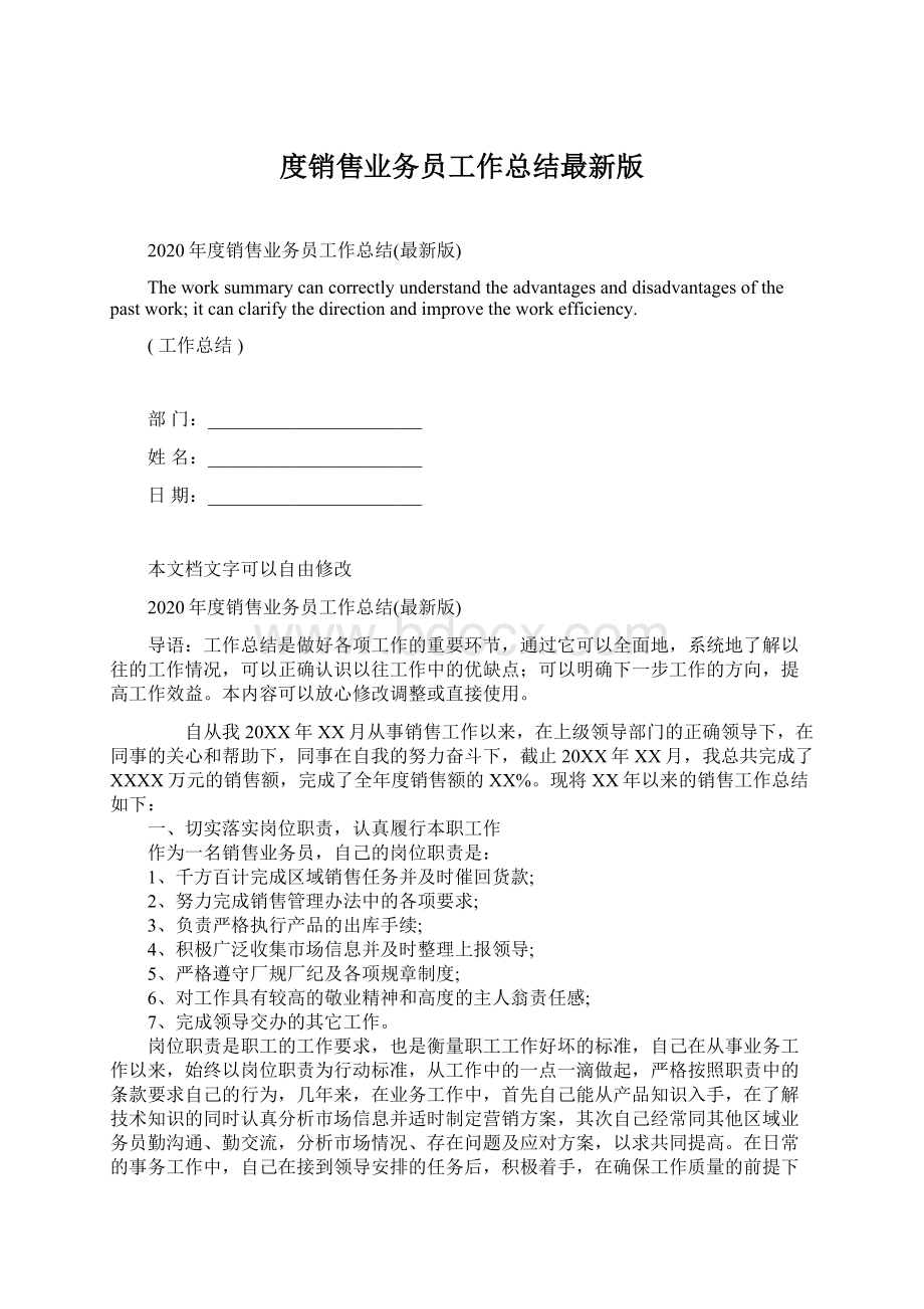 度销售业务员工作总结最新版Word格式文档下载.docx_第1页