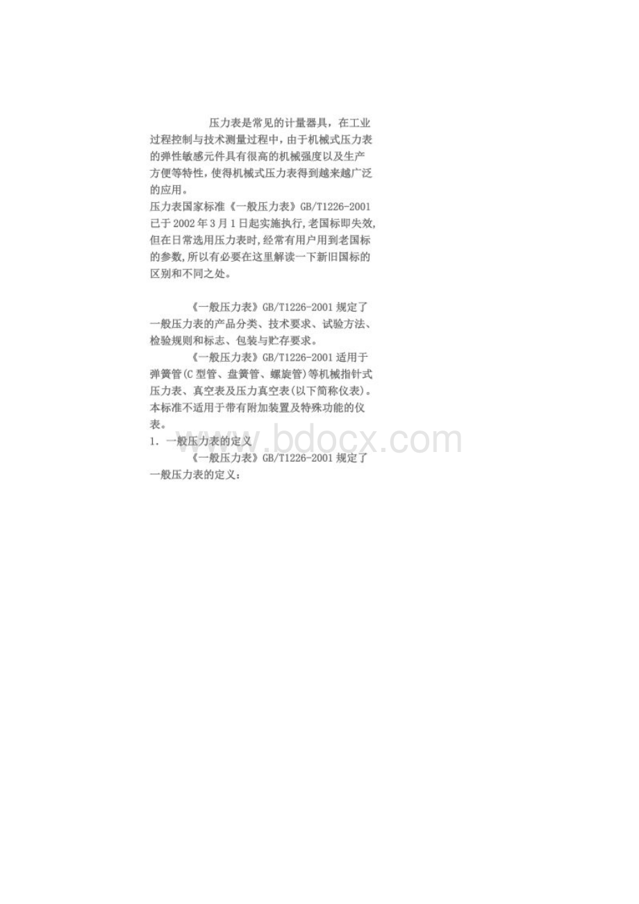 一般压力表螺纹规格.docx_第2页