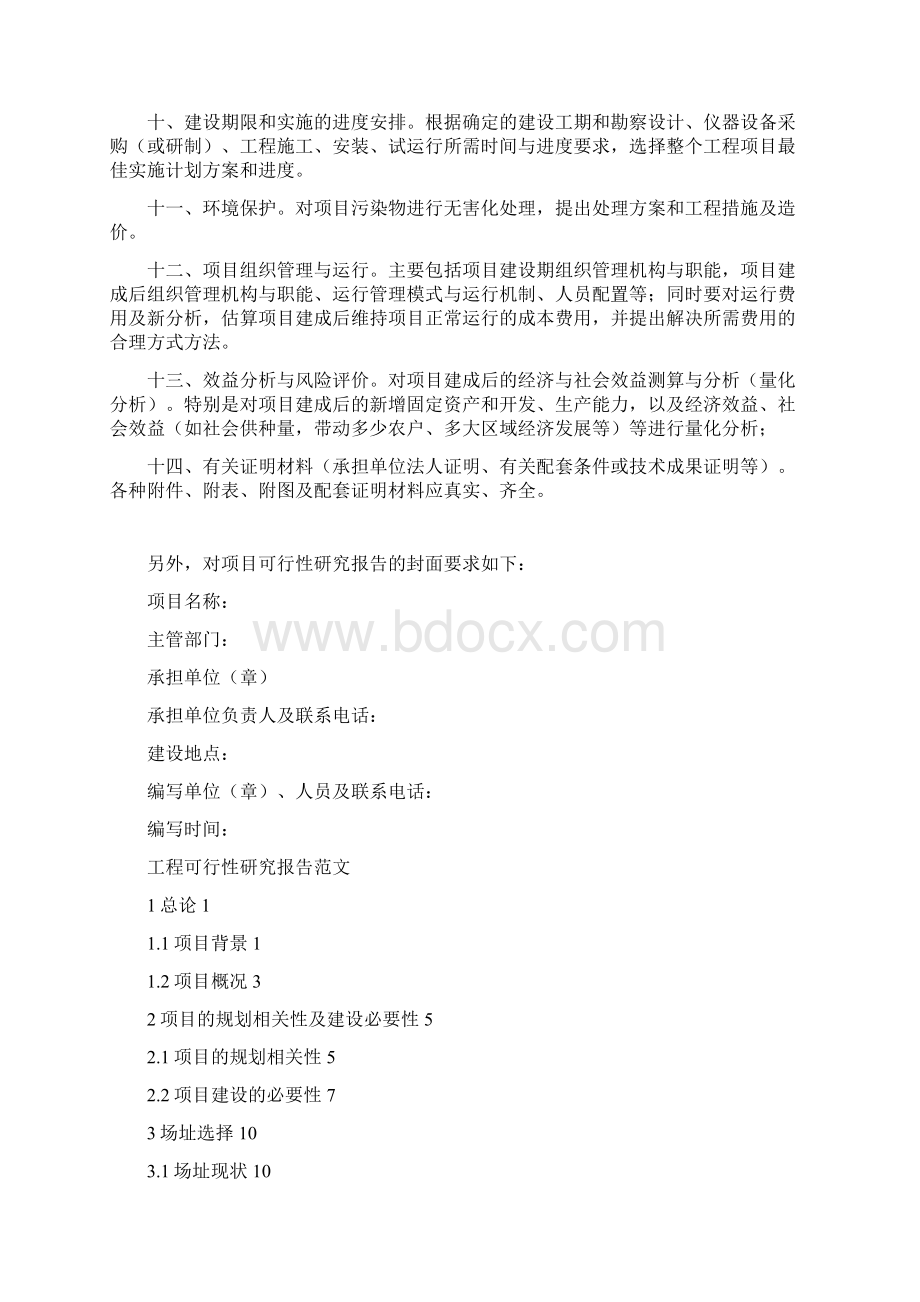 项目可行性研究报告.docx_第2页