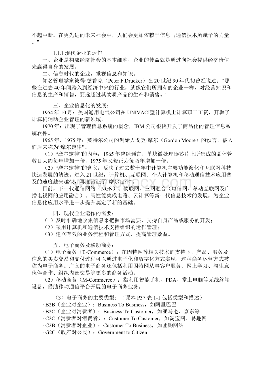 管理系统中计算机应用讲义Word文档下载推荐.docx_第2页