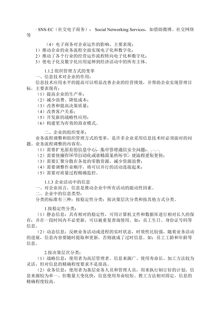 管理系统中计算机应用讲义Word文档下载推荐.docx_第3页