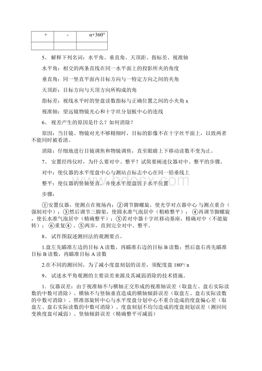 数字测图与GPS作业有答案.docx_第2页