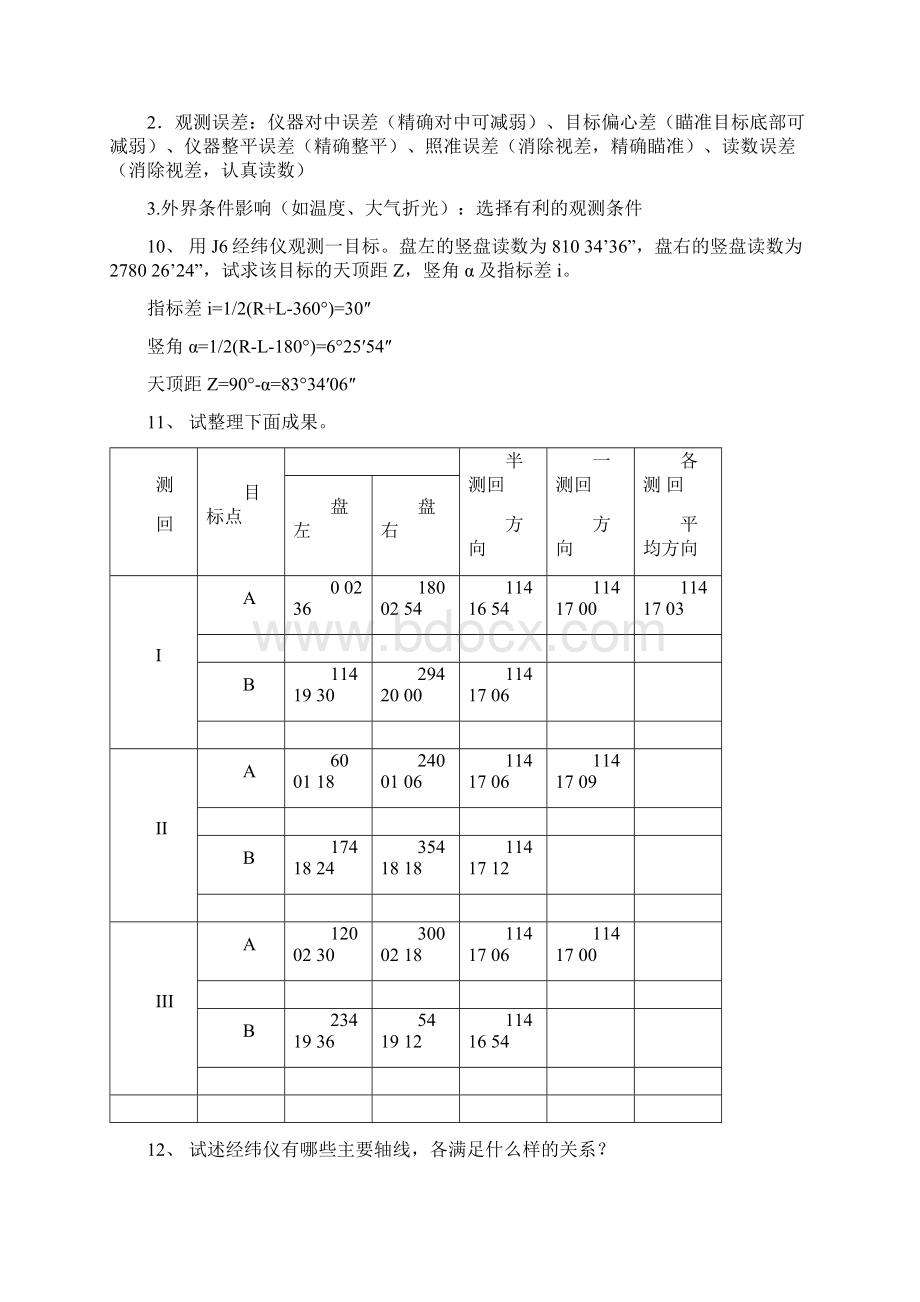 数字测图与GPS作业有答案.docx_第3页