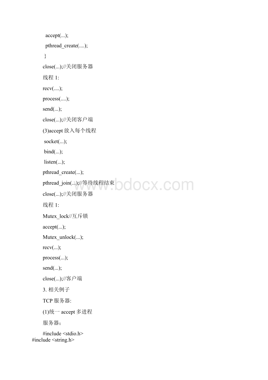 Linux网络编程之高级并发服务器Word格式.docx_第2页