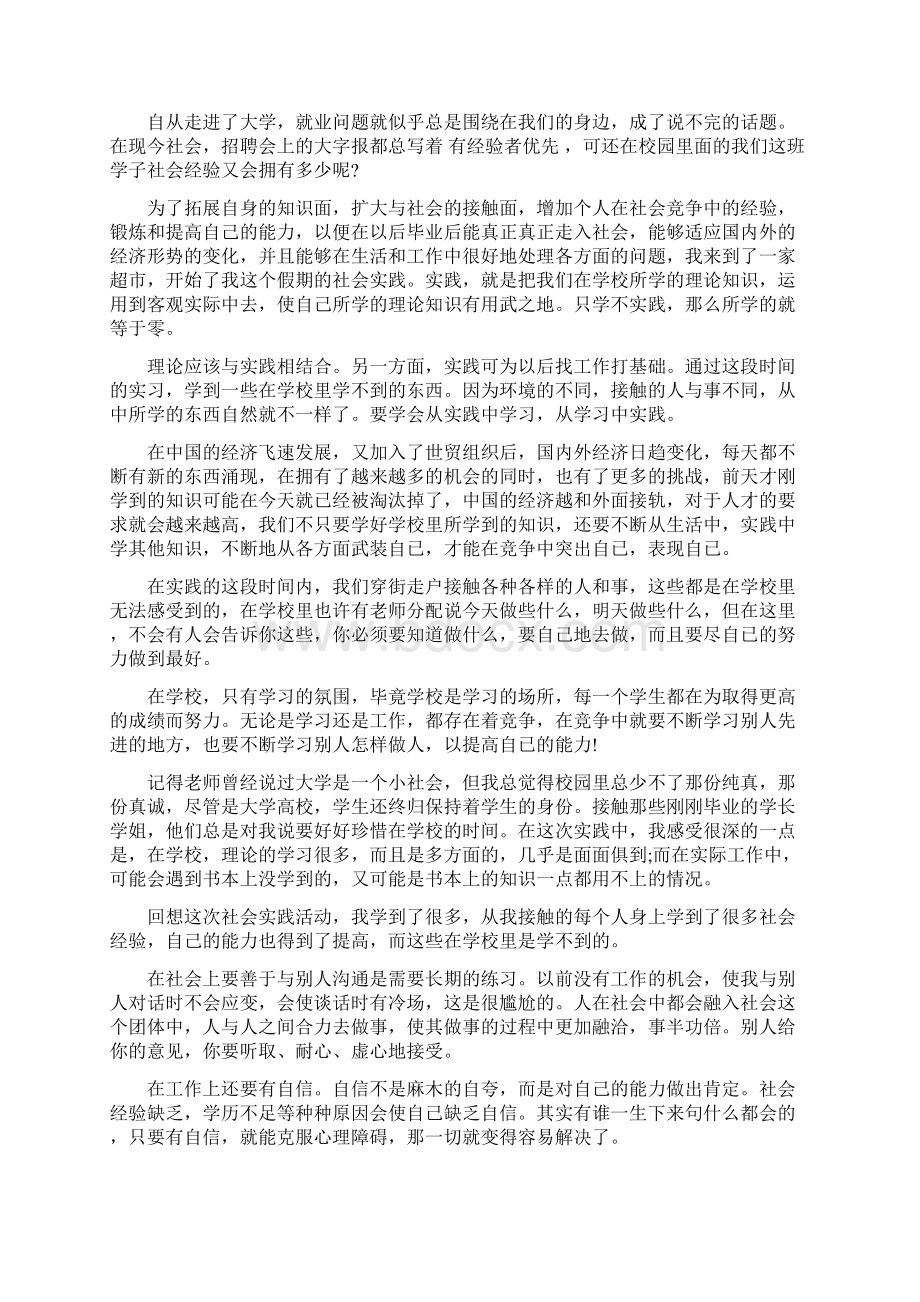 大学生暑假社会实践报告万能版本.docx_第2页