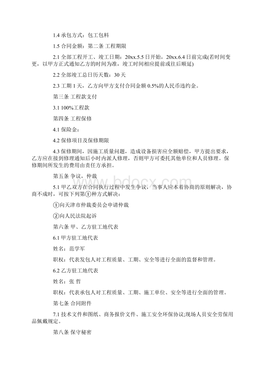 小型施工合同范本Word文档格式.docx_第3页