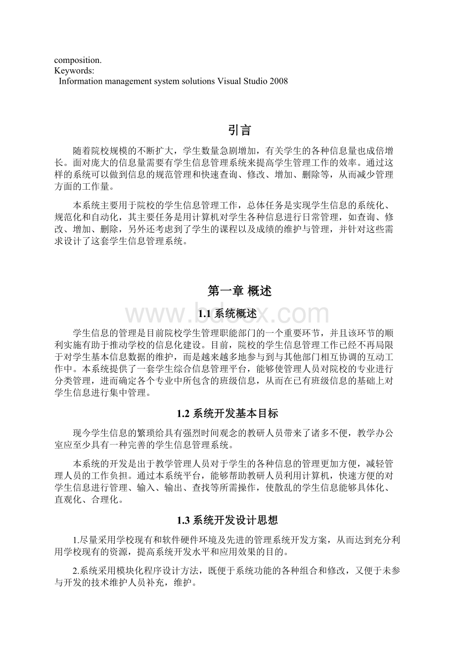 计算机信息管理毕业论文.docx_第2页