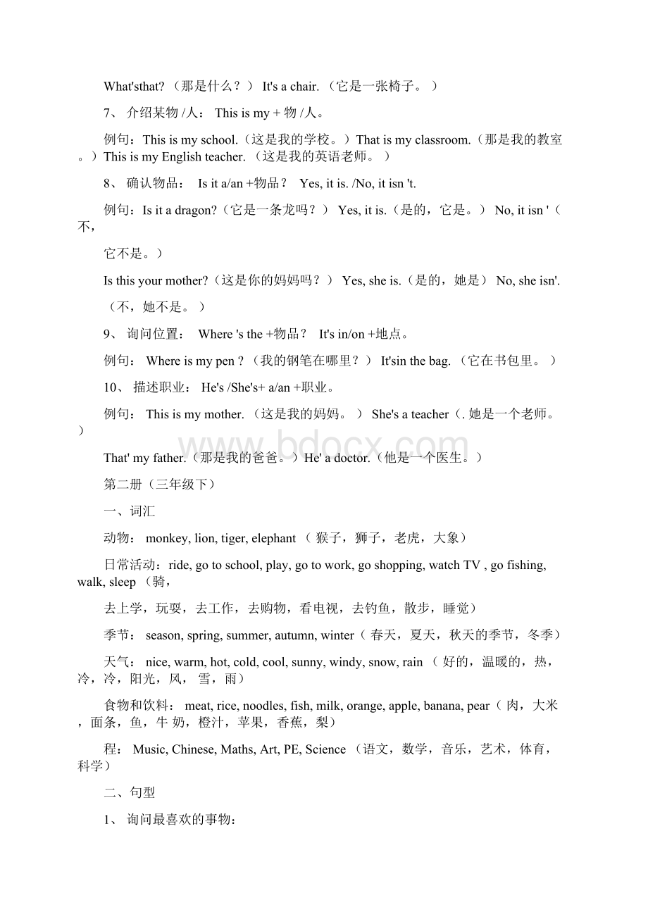 小学英语外研版三年级起点18册复习资料.docx_第2页