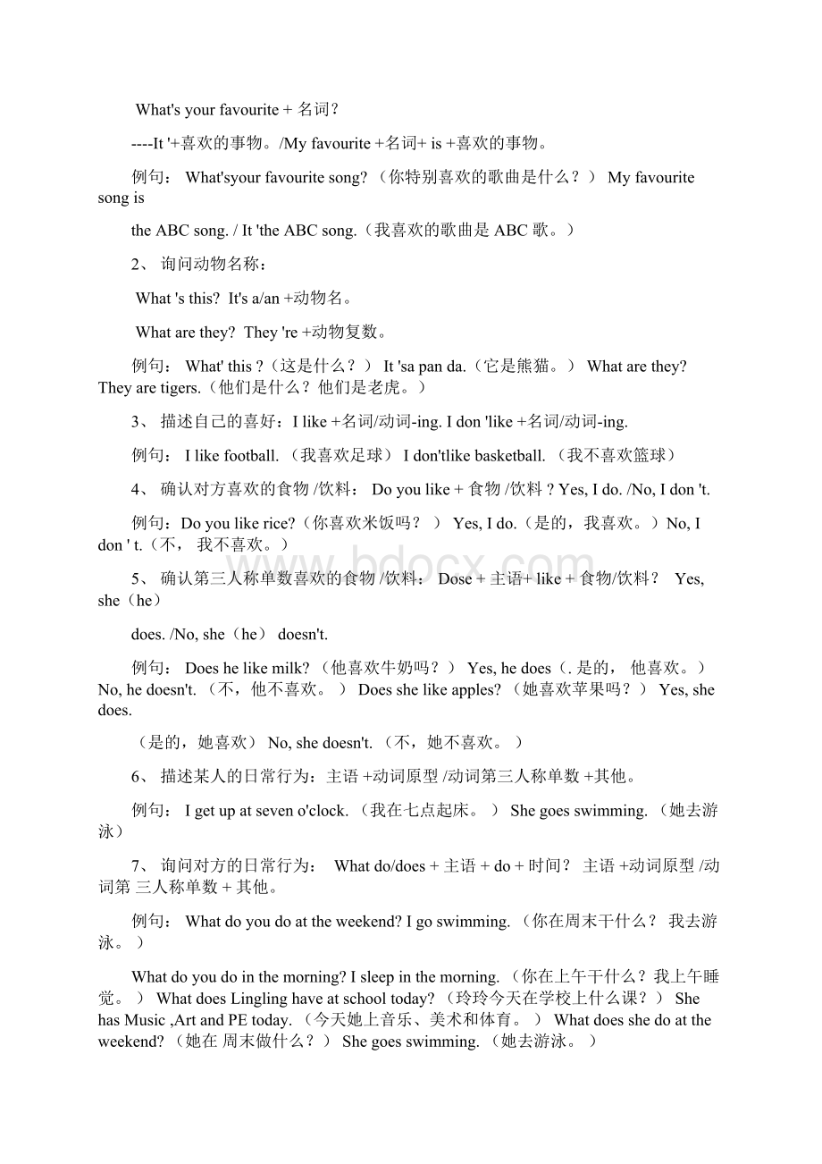 小学英语外研版三年级起点18册复习资料.docx_第3页