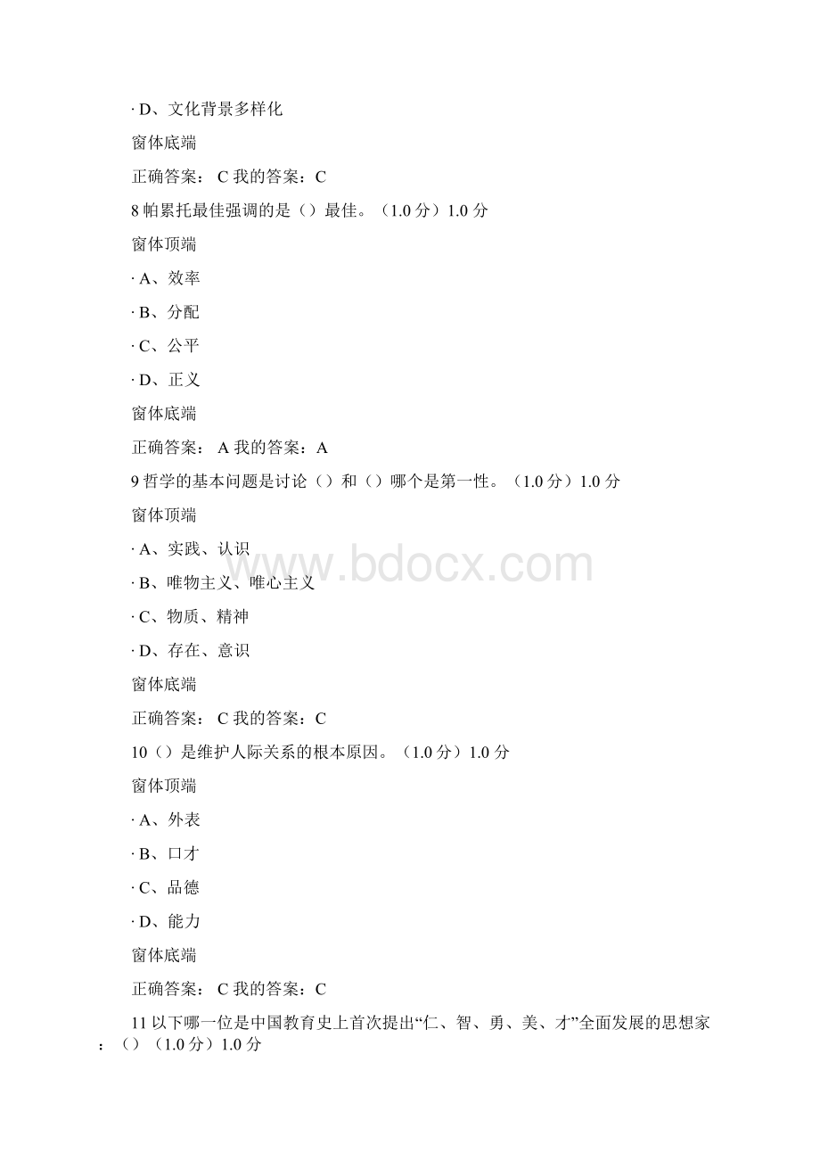 超星慕课大学生公民素质教育期末考试答案.docx_第3页