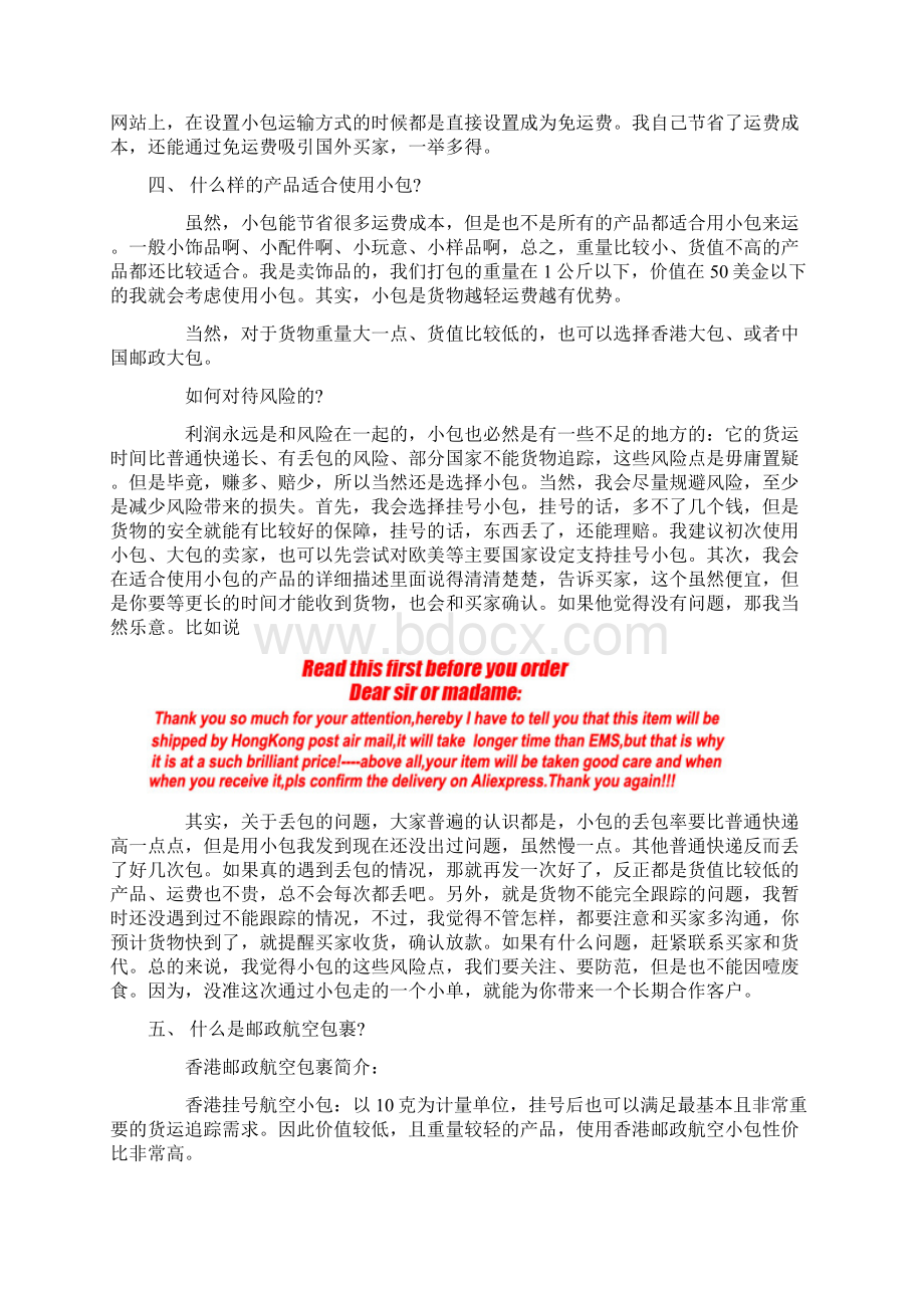 敦煌网分享外贸电商新手如何寻找合适国际物流Word文件下载.docx_第2页