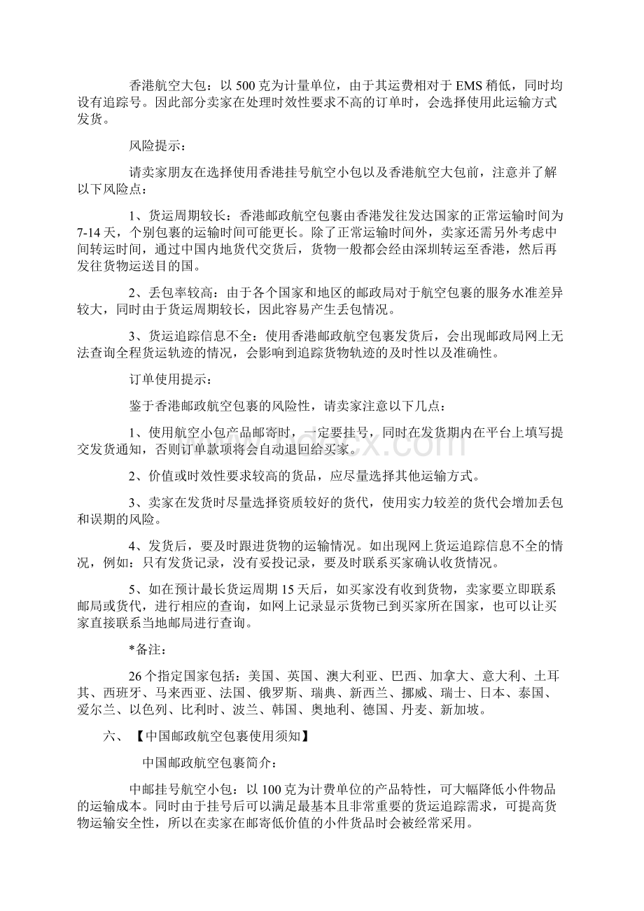 敦煌网分享外贸电商新手如何寻找合适国际物流Word文件下载.docx_第3页