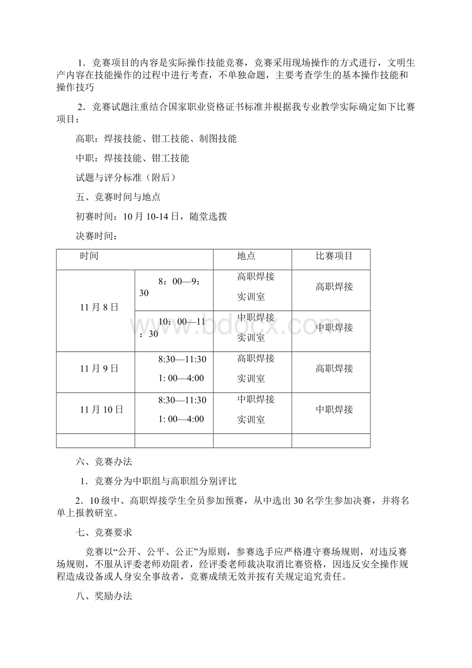 机电工程系第二届学生职业技能大赛方案.docx_第2页