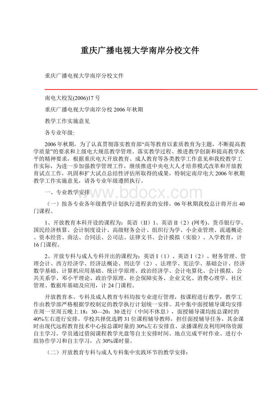 重庆广播电视大学南岸分校文件.docx_第1页