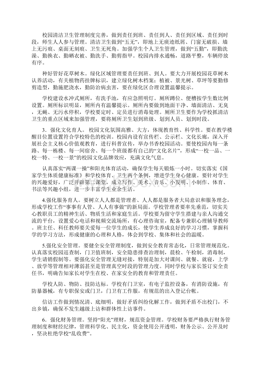 灌云县中小学校园精细化管理实施意见.docx_第3页