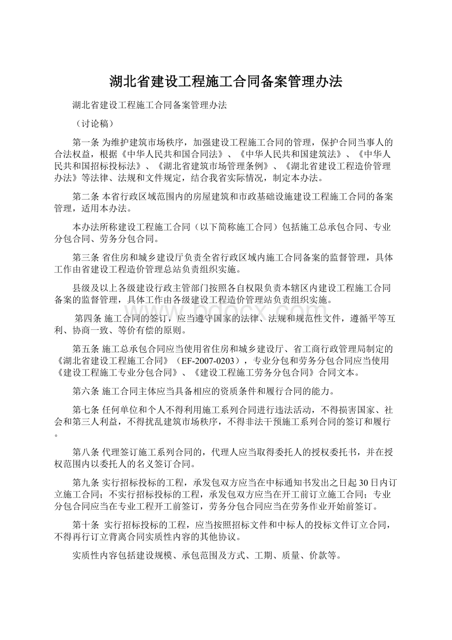 湖北省建设工程施工合同备案管理办法.docx_第1页