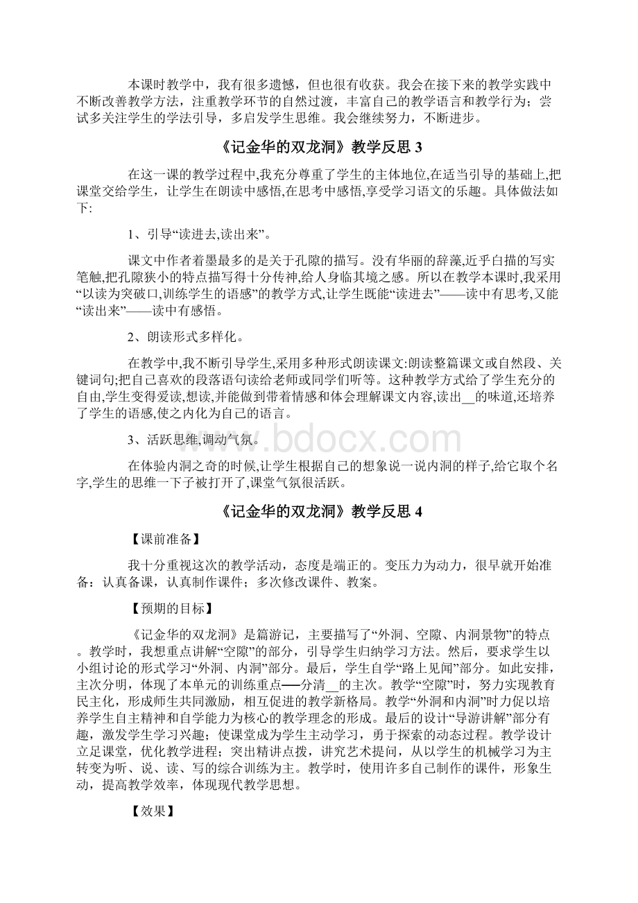 《记金华的双龙洞》教学反思精选.docx_第2页