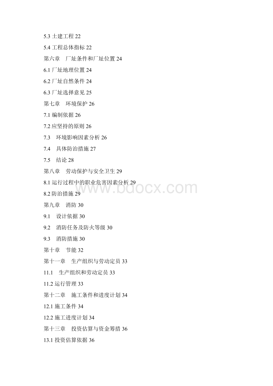 玫瑰种植基地及深加工项目可行性研究报告Word格式文档下载.docx_第2页