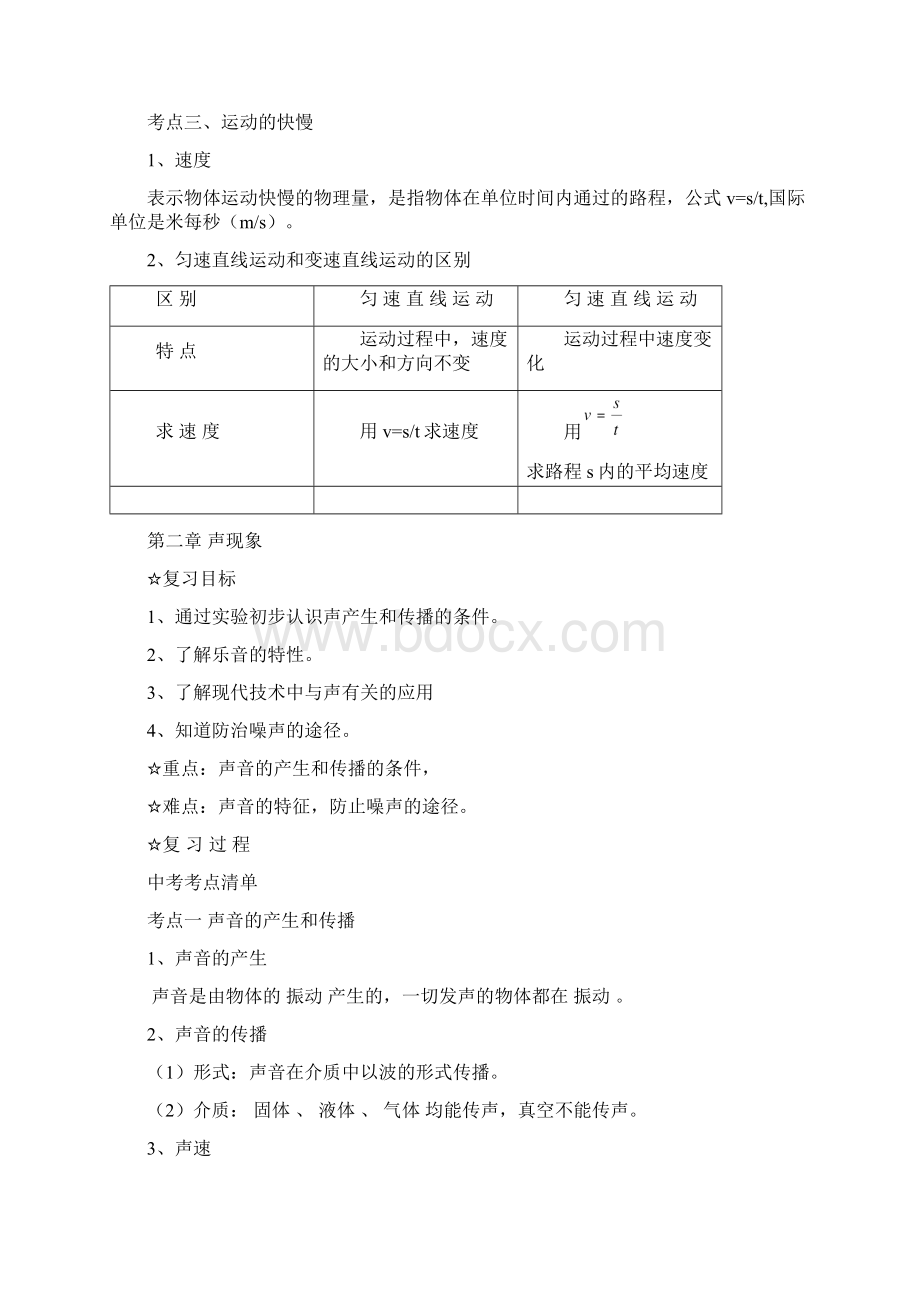 最新人教版初中物理中考复习教学导学案全套97页含答案.docx_第2页