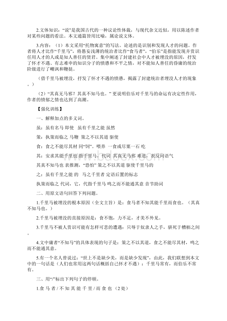 文言文阅读期末复习苏教版八下语文.docx_第2页