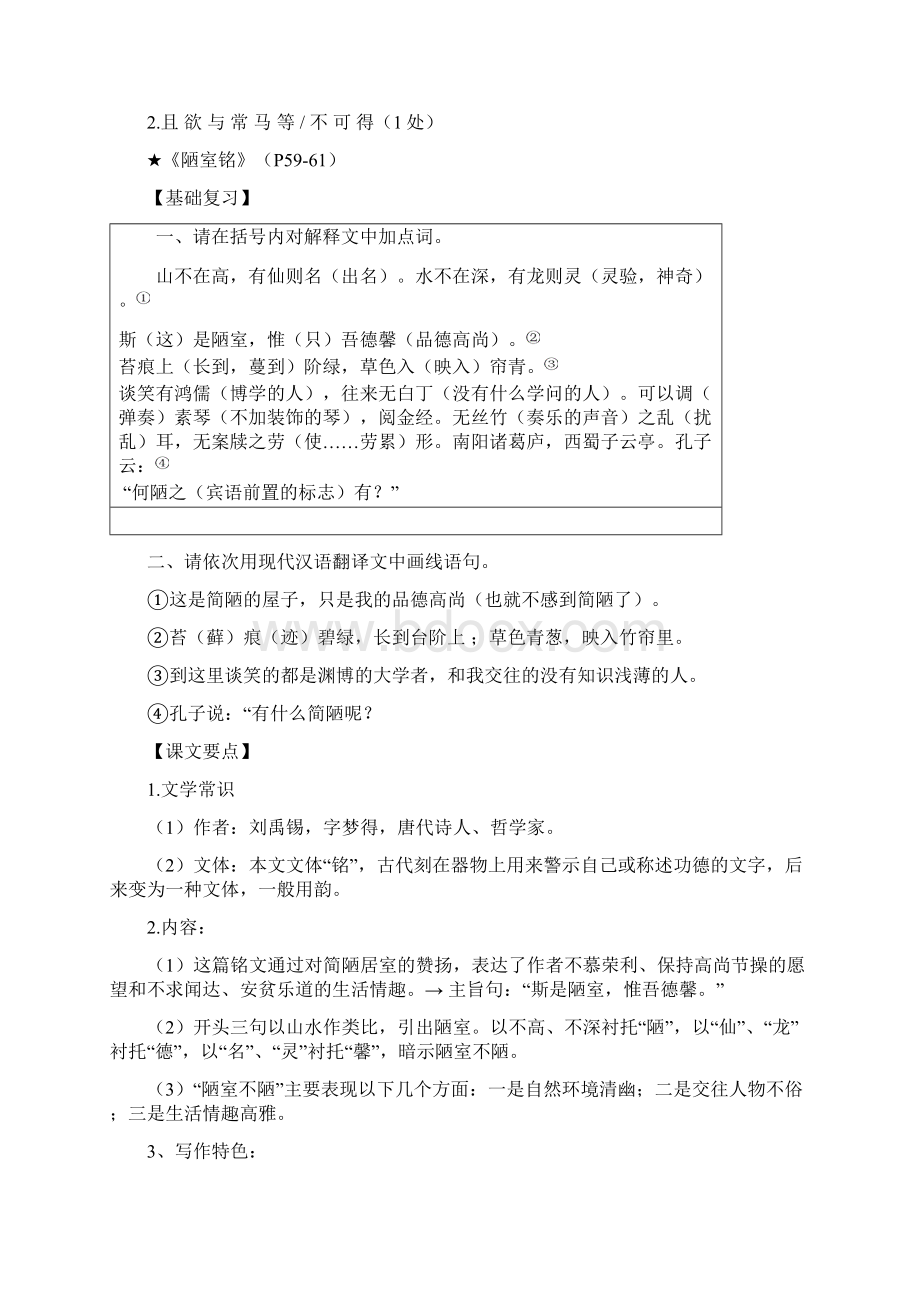 文言文阅读期末复习苏教版八下语文.docx_第3页