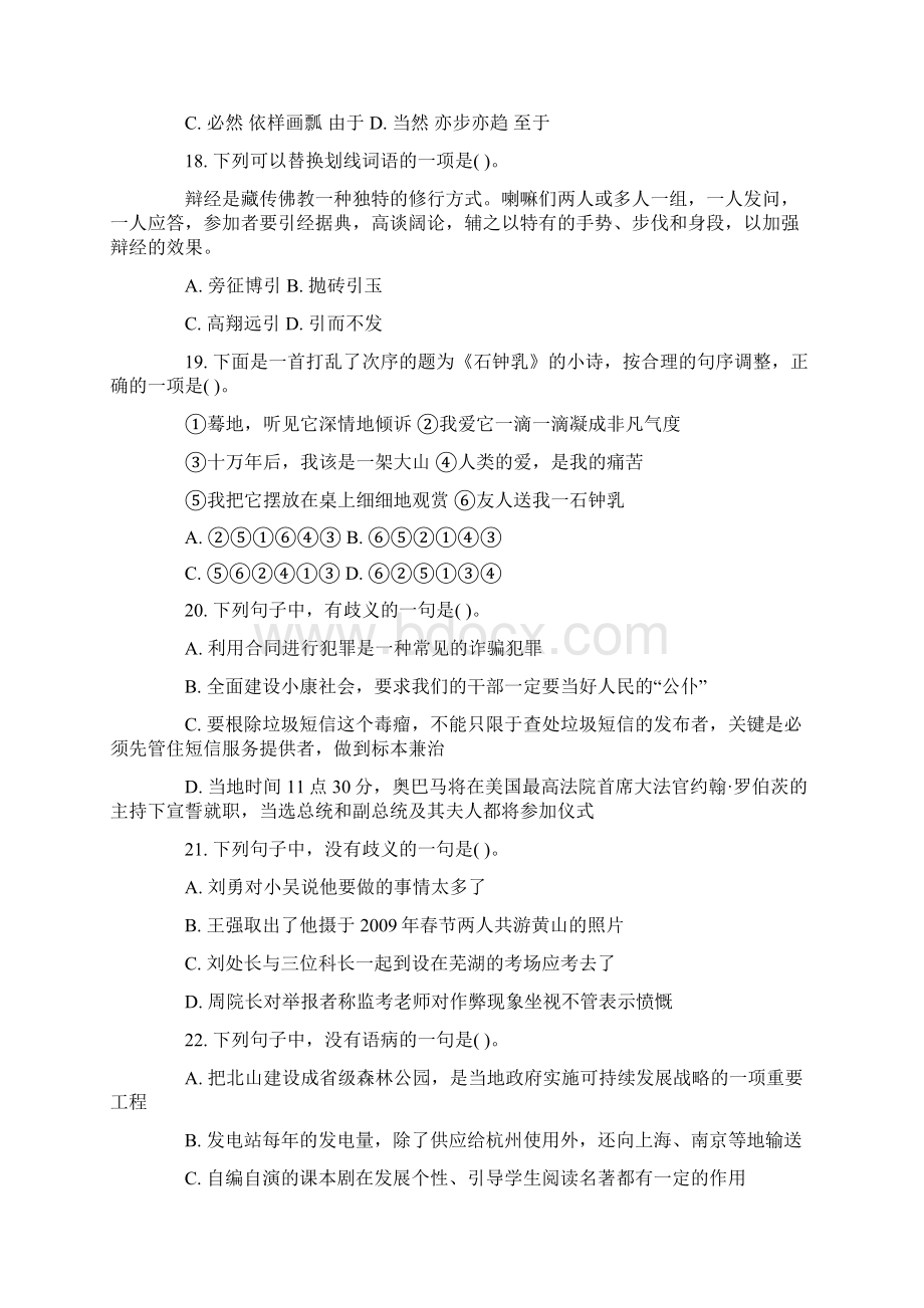 广东公务员考试《行测》模拟试题及答案解析.docx_第3页