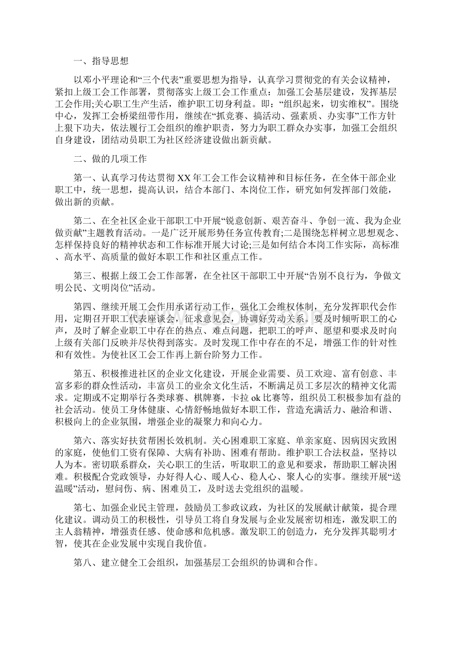 工会年度工作计划与工会年度工作计划4篇汇编doc.docx_第2页