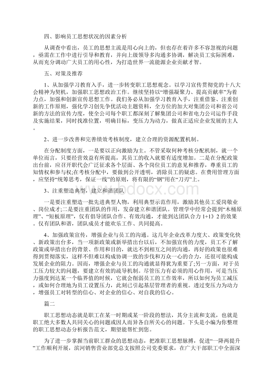 季度职工思想动态分析.docx_第2页