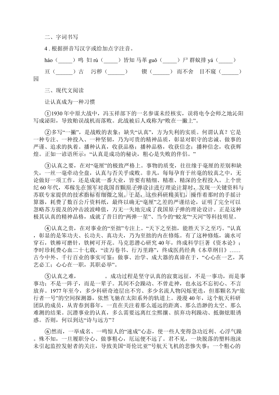 山西省九年级上学期第一次月考语文试题A卷.docx_第2页