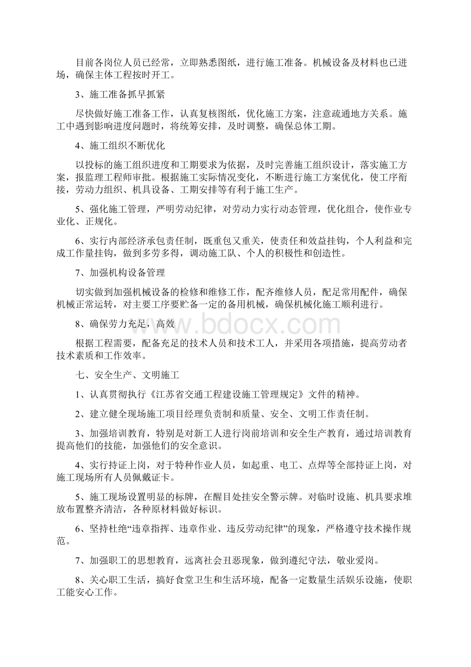 涵洞项目施工计划组织Word下载.docx_第3页